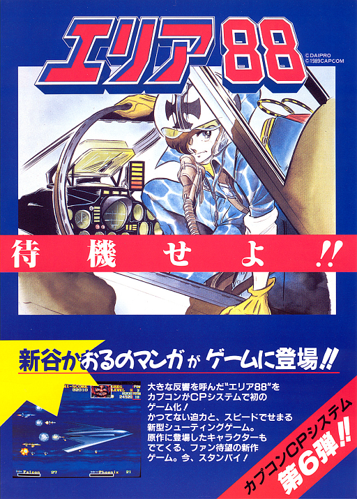 Area 88 (Japan) Game Cover